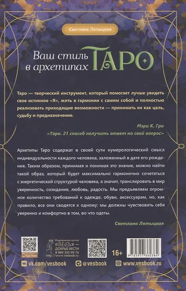 Ваш стиль в архетипах Таро - фото 2