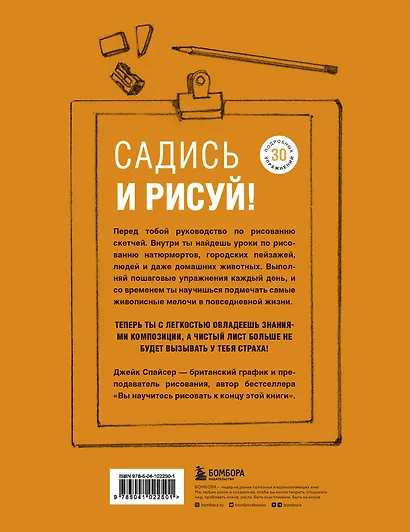 Садись и рисуй! Самоучитель по скетчингу - фото 2