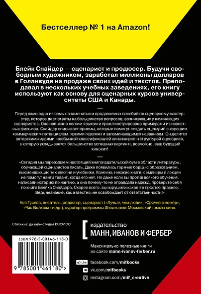 Спасите котика! И другие секреты сценарного мастерства(новая обложка) - фото 2