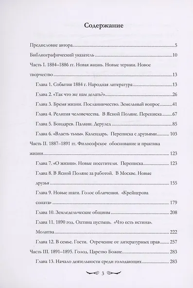 Биография Л.Н. Толстого. Том 3 - фото 2