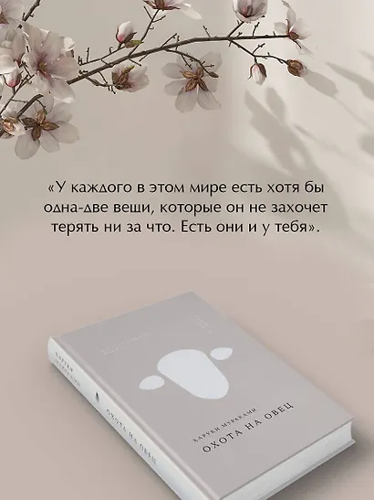 Охота на овец - фото 6