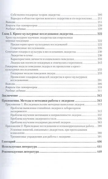 Психология лидерства 2-е изд., испр. и доп. Учебник и практикум для академического бакалавриата - фото 4