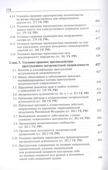 Расследование преступлений связанных с экстремист. и террорист. деят. Учеб. (Багмет ) - фото 4