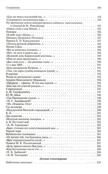 Полное собрание стихотворений в одном томе - фото 8