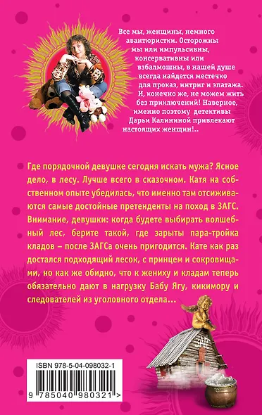 Кастинг Бабы-Яги, или ЗАГС на курьих ножках - фото 2