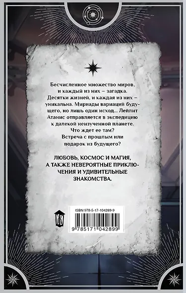 Мой звездный роман : роман - фото 2