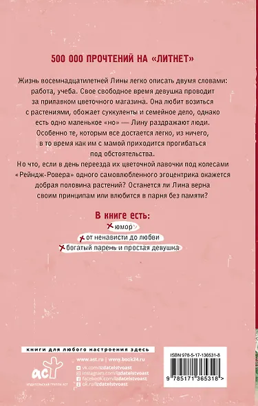 Ангел для кактуса - фото 2