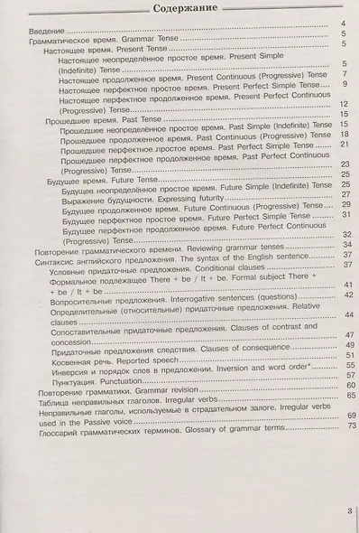 Английский язык. 11 класс. Сборник грамматических упражнений - фото 2