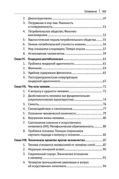Релятивистский путь к антропологической катастрофе. Монография - фото 4