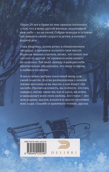 Снежить Землю - значит любить ее - фото 2
