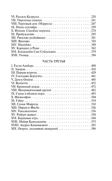 Граф Монте-Кристо. В 2 кн. Кн. 1 - фото 7