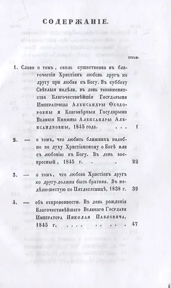Слова относительно обязанностей христиан друг ко другу - фото 2