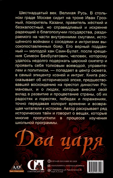 Два царя - фото 2