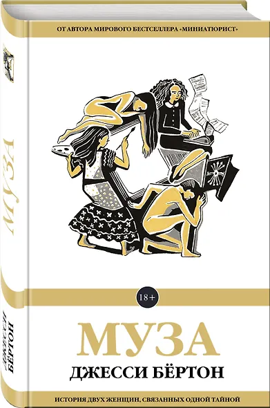 Муза - фото 3