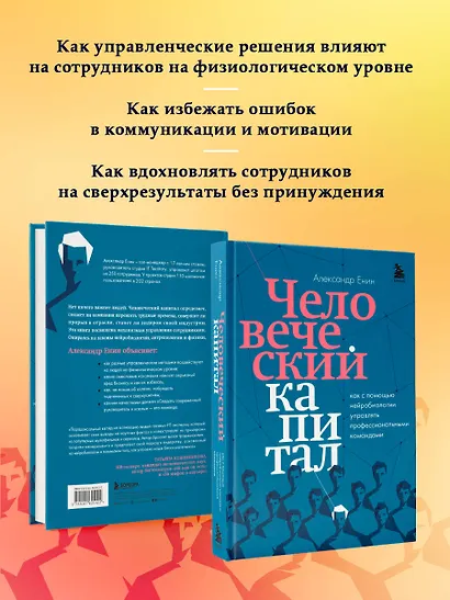 Человеческий капитал. Как с помощью нейробиологии управлять профессиональными командами - фото 6