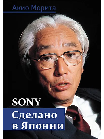 Sony: Cделано в Японии - фото 1