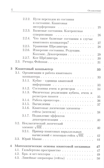Основы квантовой кибернетики  Изд.2, испр. и доп. - фото 3