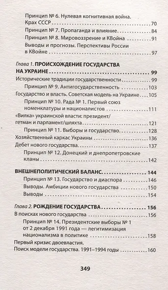 ПостУкраина. Страна без государства - фото 13