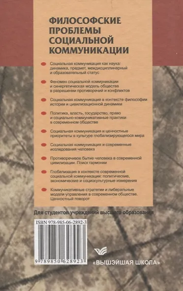 Философские проблемы социальной коммуникации - фото 2