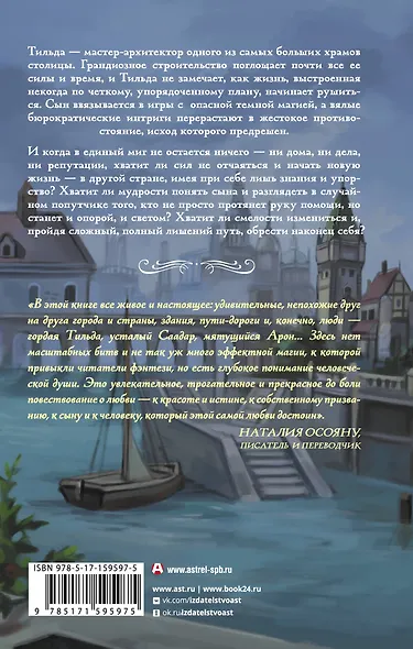 Время созидать - фото 2