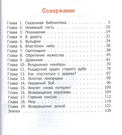 Кот Афанасий и Книга Сказок - фото 2