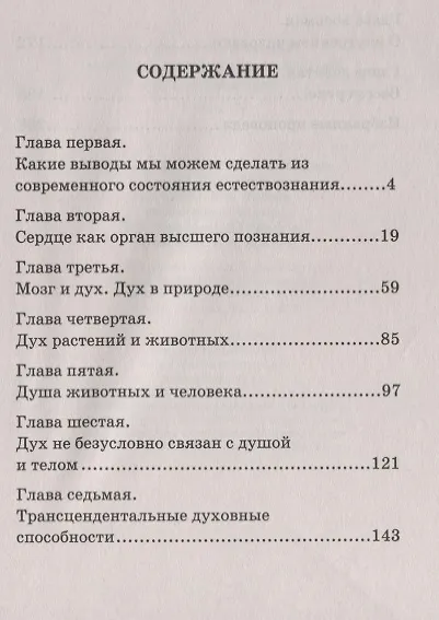 Дух душа и тело - фото 2