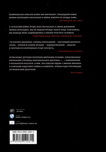 Муравей в стеклянной банке. Чеченские дневники 1994-2004 - фото 2