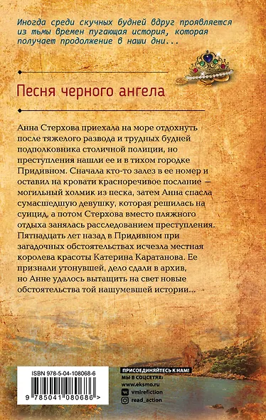 Песня черного ангела - фото 2