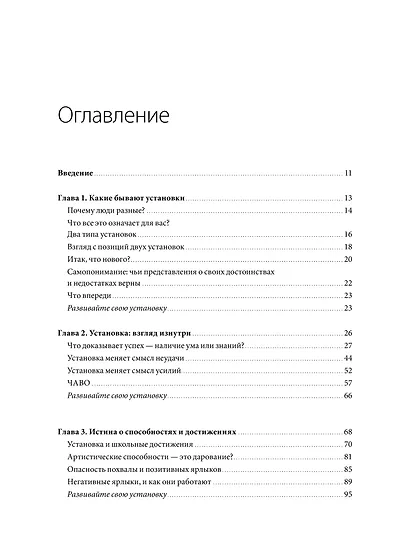 Гибкое сознание. Новый взгляд на психологию развития взрослых и детей - фото 9