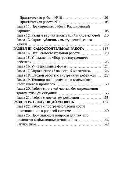 Это элементарно. Практическое пособие по исцелению внутреннего ребенка - фото 4