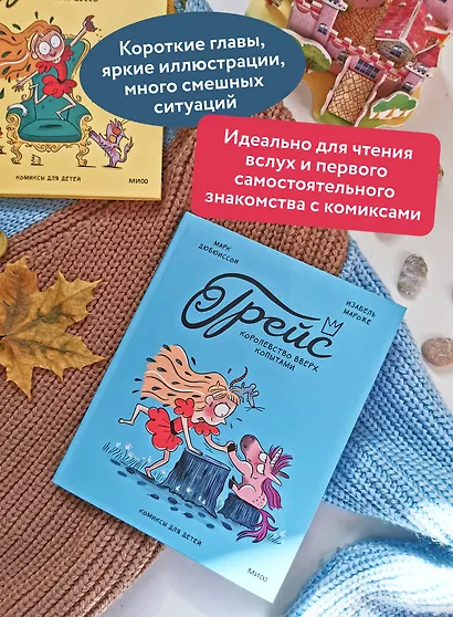 Грейс. Королевство вверх копытами - фото 5