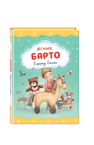 Я расту. Стихи (ил. А. Ильченко) - фото 3