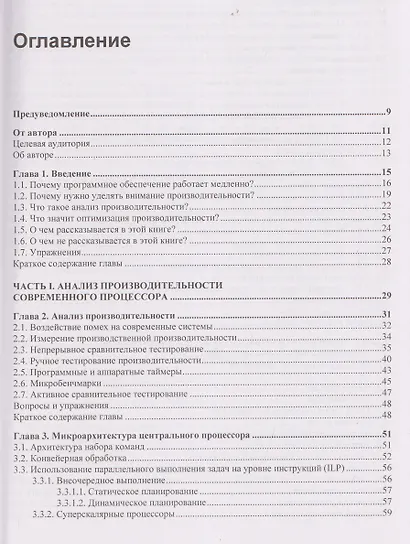 Оптимизация производительности современных процессоров - фото 3