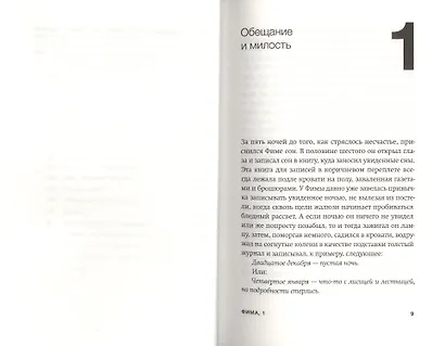 Фима. Третье состояние - фото 4