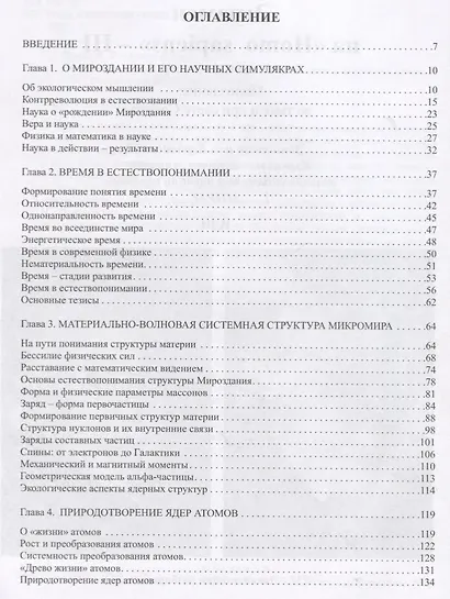 Экзамен на "Homo sapiens" - III. Мироздание: во тьме и при свете Солнца - фото 2