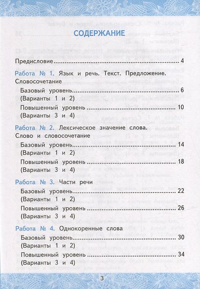 Зачётные работы по русскому языку. 3 класс. В двух частях. Часть 1. К учебнику В.П. Канакиной, В.Г. Горецкого "Русский язык. 3 класс. В 2-х частях. Часть 1". ФГОС (к новому учебнику). - фото 2