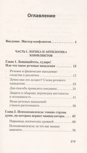 Речевая самооборона (#экопокет) - фото 8