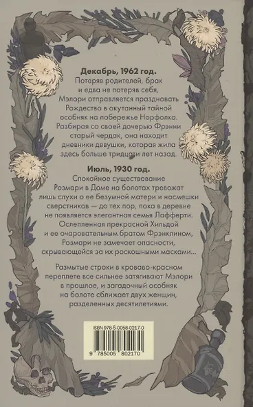 Дом на болотах - фото 2