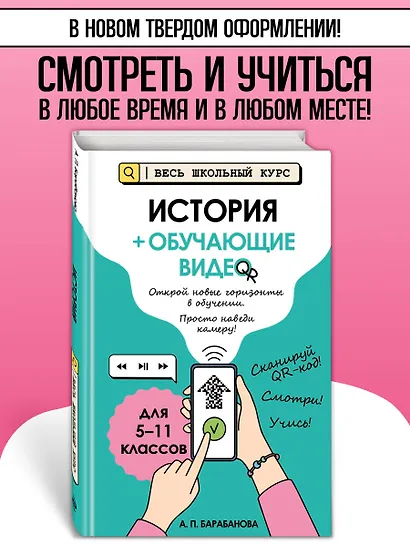История (+ обучающие видео) (твёрдая обложка) - фото 4