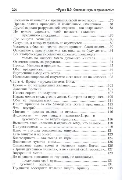 Опасные игры в духовность (Рузов) - фото 3