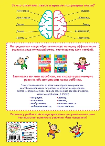 Развиваем правое полушарие мозга ребенка за 12 недель - фото 2