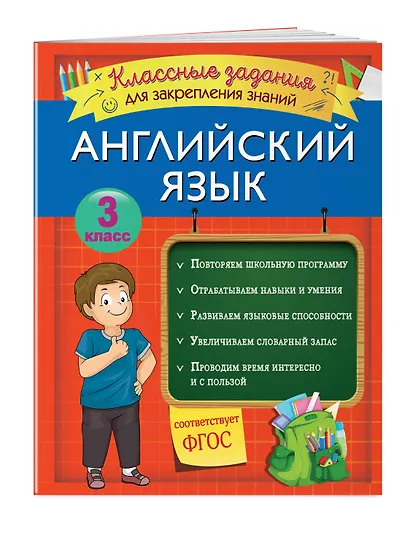 Английский язык. Классные задания для закрепления знаний. 3 класс - фото 3