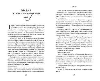 Комплект «Романтика и спорт: Офсайд+Правило номер 5» (комплект из 2 книг) - фото 11