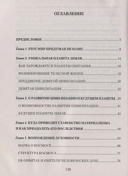 Духовность или стяжательство. Когда наступит Конец света - фото 2