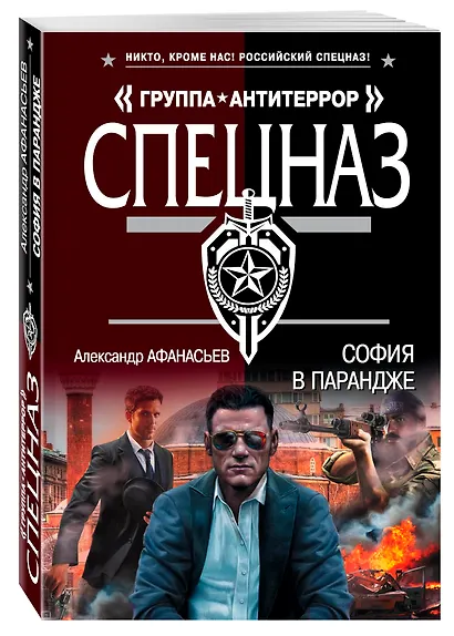 София в парандже - фото 3