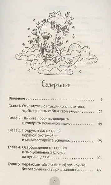 Исцели свое прошлое, привлеки свое будущее: травма-ориентированные практики для освобождени - фото 3