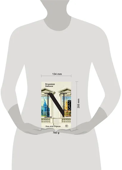 Ада, или Отрада - фото 10