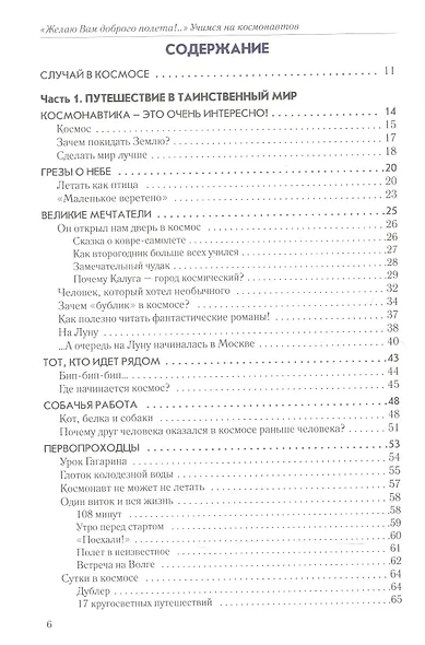 Желаю вам доброго полета - фото 2