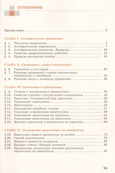 Алгебра. 7 класс. Рабочая тетрадь. В двух частях (комплект из 2 книг) - фото 3