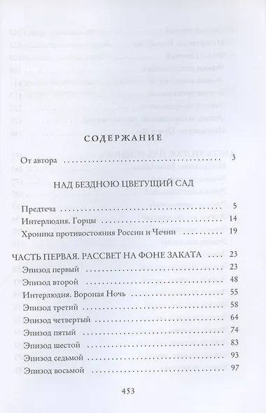 Над бездною цветущий сад - фото 2